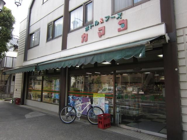 スーパー　カマタ（スーパー）まで350m
