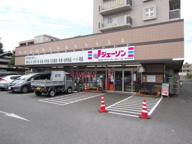 スーパー　ジェーソン（スーパー）まで450m