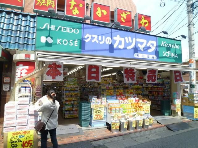 その他　クスリのカツマタ（その他）まで700m