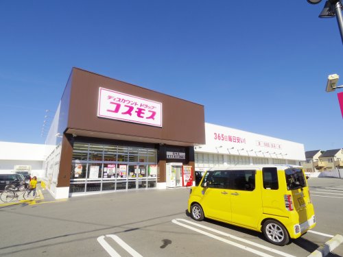 ドラックストア　ディスカウントドラッグ コスモス 岡寺店（ドラッグストア）まで1194m