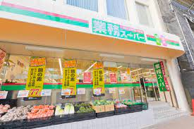 スーパー　業務スーパー 目黒大橋店（スーパー）まで441m