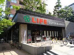 スーパー　ライフ 目黒大橋店（スーパー）まで499m