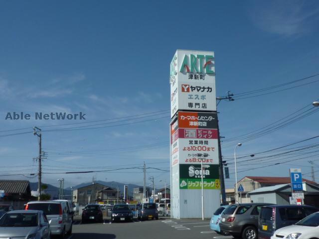 スーパー　アルテ津新町（スーパー）まで1257m