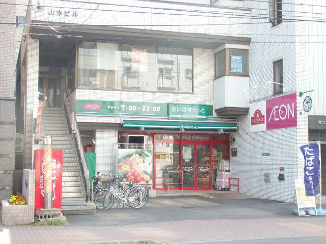 スーパー　まいばすけっと北23条西5丁目店（スーパー）まで191m
