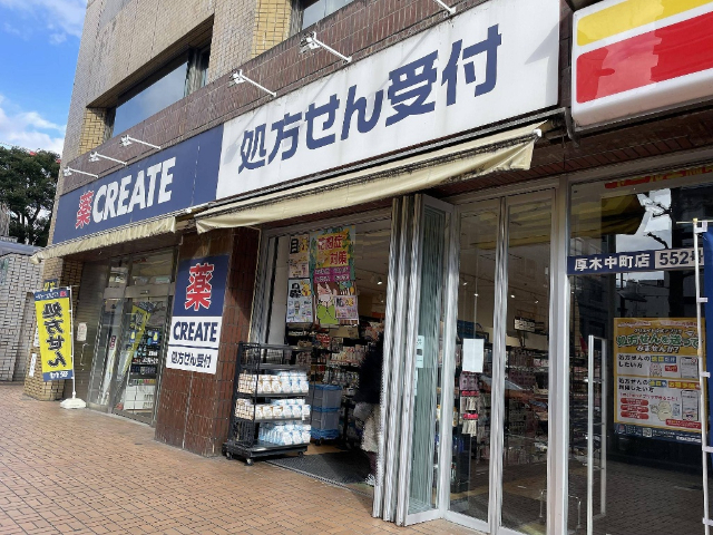 ドラックストア　クリエイトエス・ディー厚木中町店（ドラッグストア）まで368m