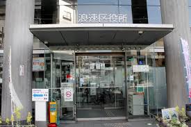 役所　大阪市浪速区役所（役所）まで1148m