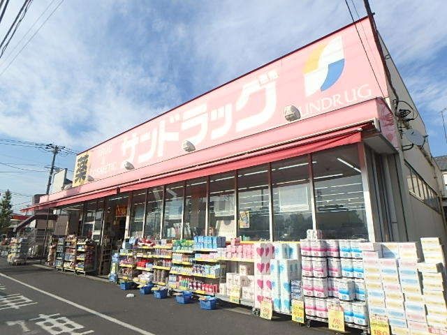 ドラックストア　サンドラッグ川崎田島店（ドラッグストア）まで617m