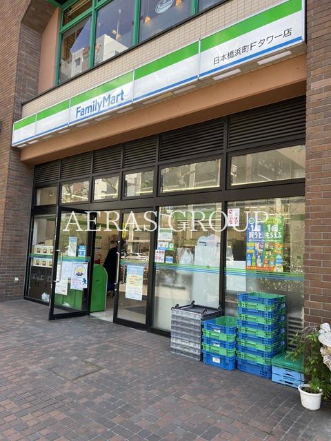 コンビニ　ファミリーマート 日本橋浜町Ｆタワー店（コンビニ）まで326m