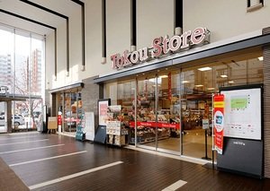スーパー　東光ストアサッポロファクトリー店（スーパー）まで610m