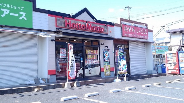 飲食店　ほっともっと上吉田店（飲食店）まで550m