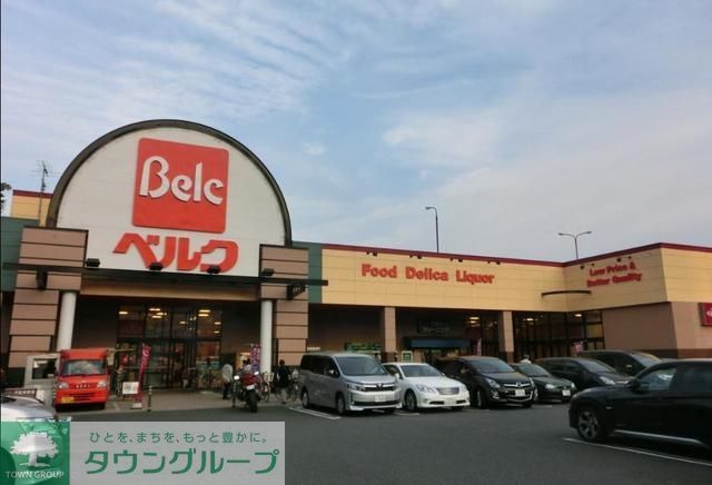スーパー　ベルク江戸川臨海店（スーパー）まで863m