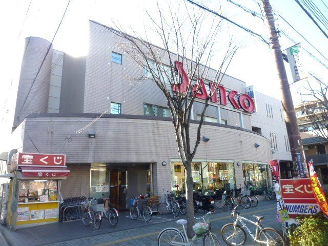 スーパー　スーパーサンコー横沼店（スーパー）まで881m