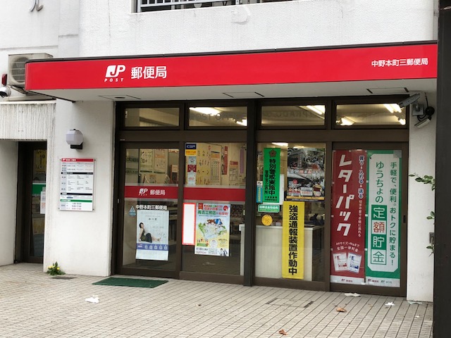 郵便局　新宿諏訪町郵便局（郵便局）まで4086m