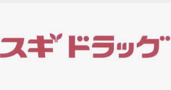 ドラックストア　スギドラッグ 八熊店（ドラッグストア）まで233m