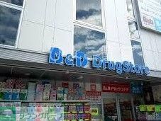 ドラックストア　B＆Dドラッグストア本山駅店（ドラッグストア）まで400m
