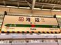 その他　河辺駅（その他）まで1114m