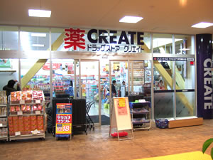 ドラックストア　クリエイトSD(エス・ディー) アクロスプラザ東神奈川店（ドラッグストア）まで202m