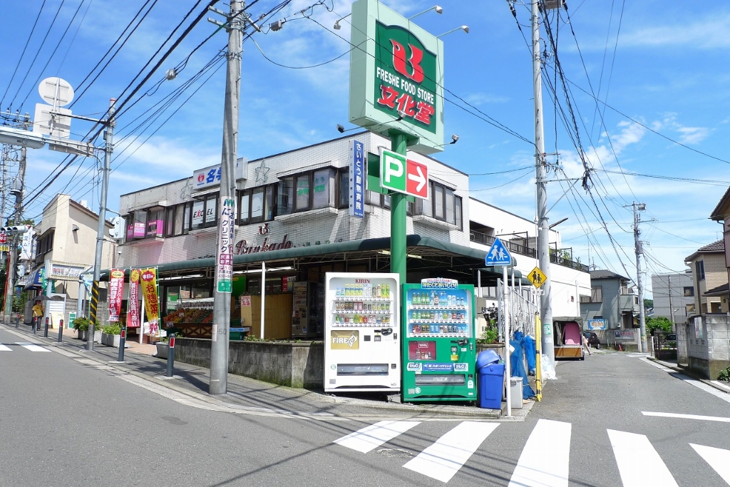 スーパー　文化堂馬場店（スーパー）まで672m