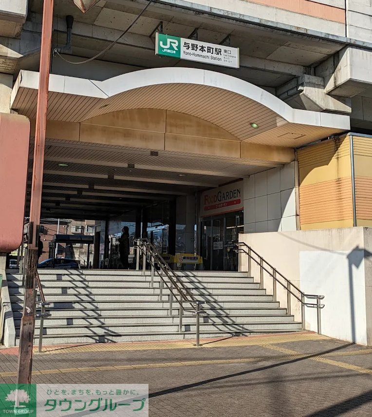 その他　与野本町駅(JR 埼京線)（その他）まで600m