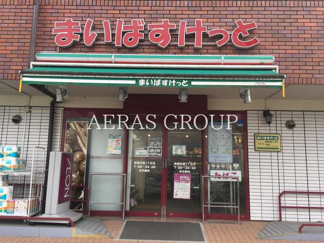 スーパー　まいばすけっと 板橋向原3丁目（スーパー）まで663m