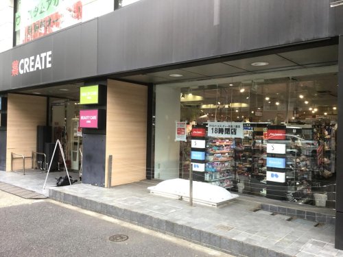 ドラックストア　クリエイトSD(エス・ディー) 目黒八雲店（ドラッグストア）まで803m