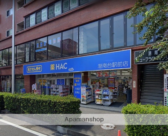 ドラックストア　ハックドラッグ港南台駅前店（ドラッグストア）まで327m