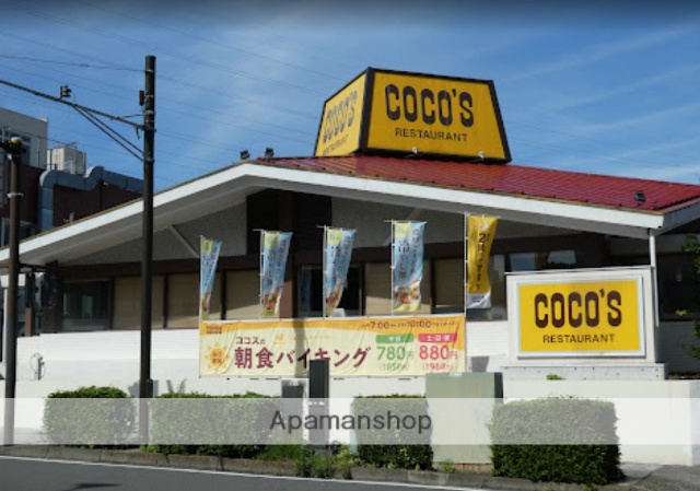 飲食店　ココス横浜港南台店（飲食店）まで466m