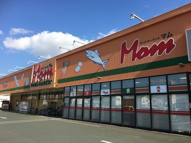 スーパー　フードマーケットマム 高丘東店（スーパー）まで650m