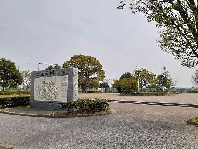 公園　高丘公園（公園）まで300m