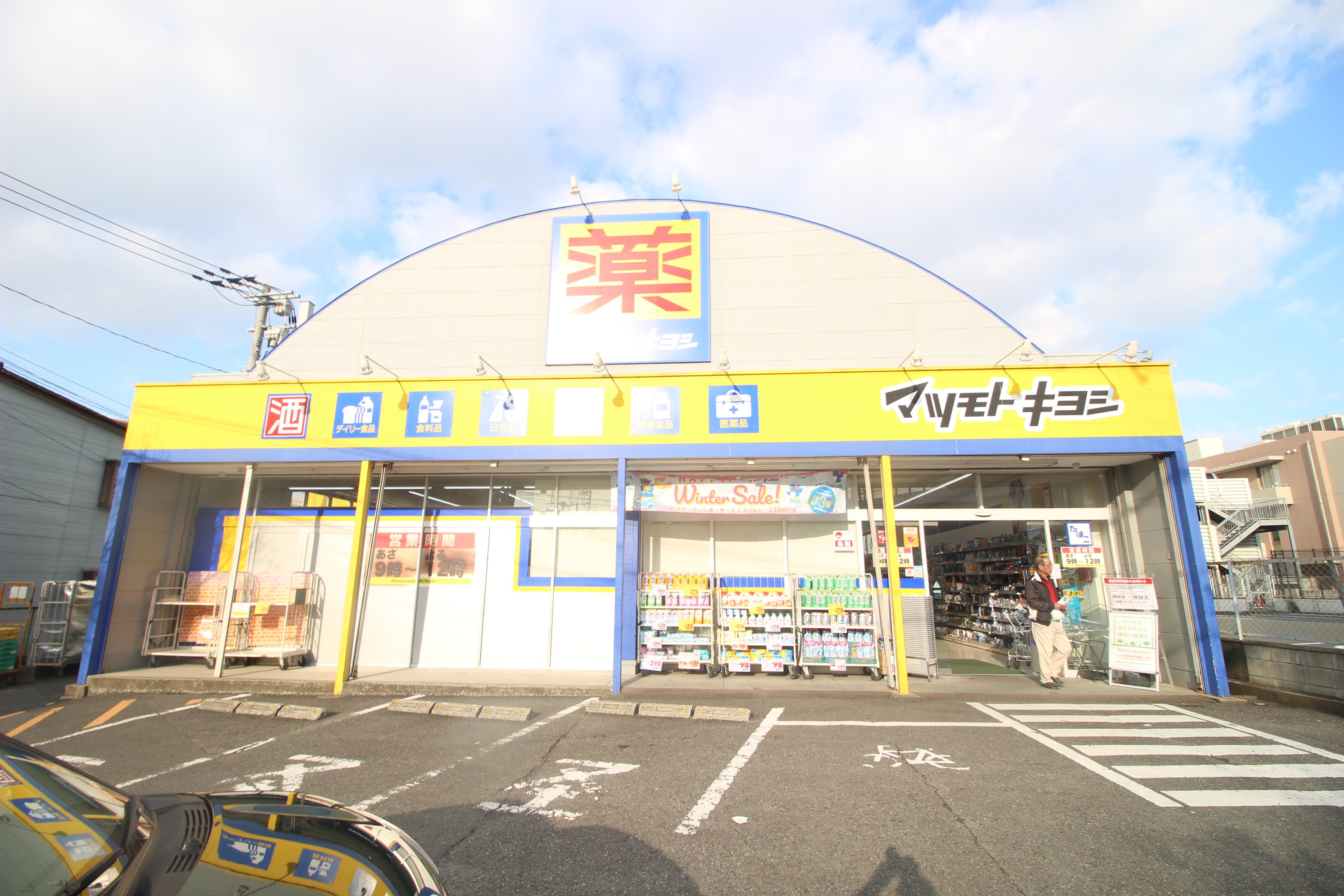 ドラックストア　マツモトキヨシ向新町店（ドラッグストア）まで966m