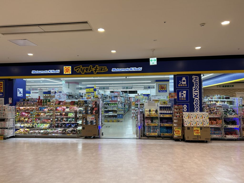 ドラックストア　マツモトキヨシサニーサイドモール小倉店（ドラッグストア）まで2140m