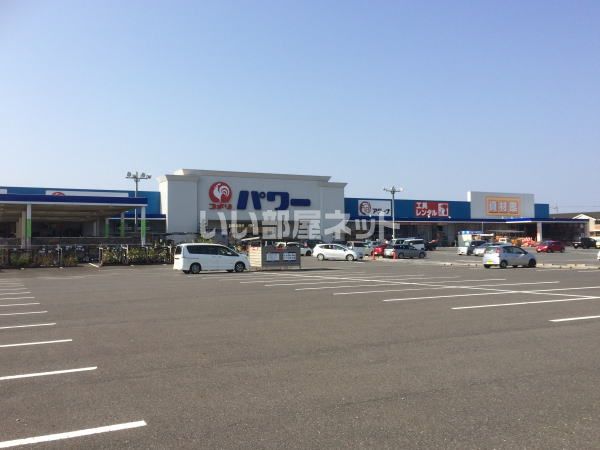 ホームセンター　パワーコメリ（ホームセンター）まで1315m