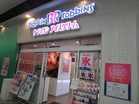 その他　31アイスクリームリトナード八幡山店（その他）まで380m