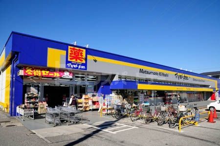 ドラックストア　マツモトキヨシ 新柏店（ドラッグストア）まで500m