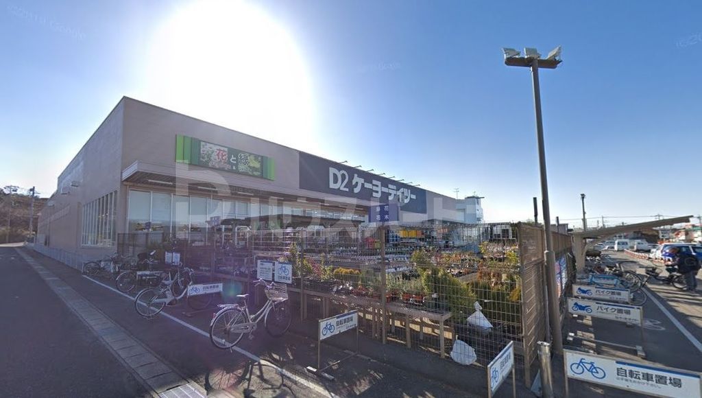 ホームセンター　ケーヨーデイツー 名戸ヶ谷店（ホームセンター）まで1540m