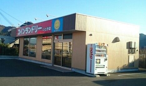 その他　おひさまランド様（その他）まで300m