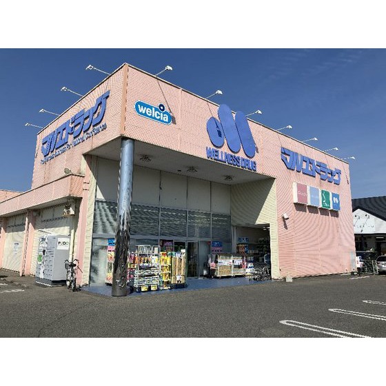 ドラックストア　マルエドラッグ飯塚店（ドラッグストア）まで799m