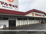 スーパー　マルキョウ朝倉店（スーパー）まで4551m