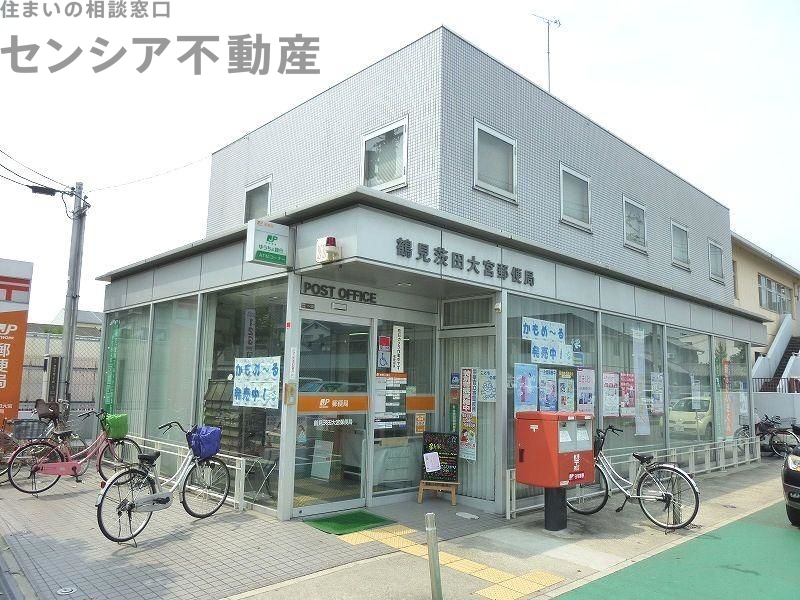 郵便局　鶴見茨田大宮郵便局（郵便局）まで791m