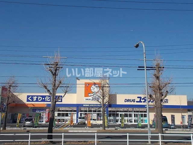 ドラックストア　ドラッグユタカ 則武店（ドラッグストア）まで834m