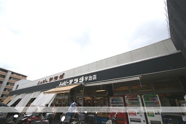 スーパー　ハッピーテラダ宇治店（スーパー）まで205m