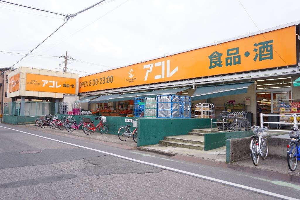 スーパー　アコレ わらび塚越店（スーパー）まで627m