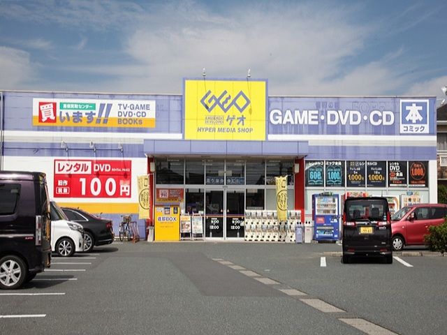 レンタルビデオ　ゲオ浜松市野店（レンタルビデオ）まで1400m
