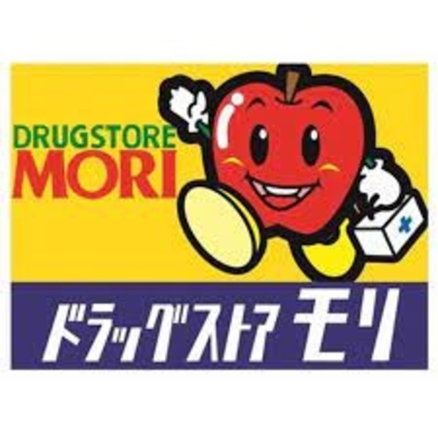 ドラックストア　ドラッグストアモリ花畑店（ドラッグストア）まで325m