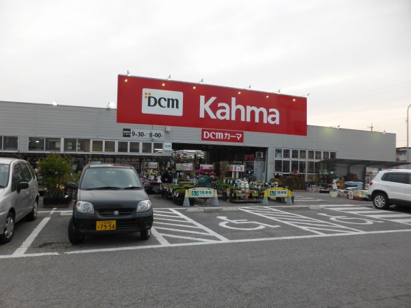 ホームセンター　DCM 碧南中央店（ホームセンター）まで1092m