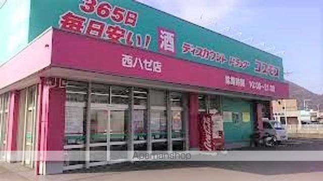 ドラックストア　コスモス（ドラッグストア）まで299m