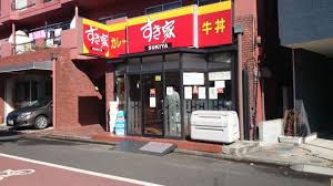 飲食店　すき家 汐入店（飲食店）まで1052m
