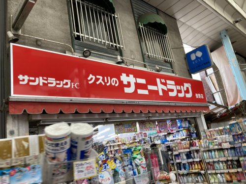 ドラックストア　サニードラック佃野店（ドラッグストア）まで1266m