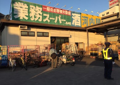 スーパー　業務スーパー 鶴ケ峰店（スーパー）まで537m
