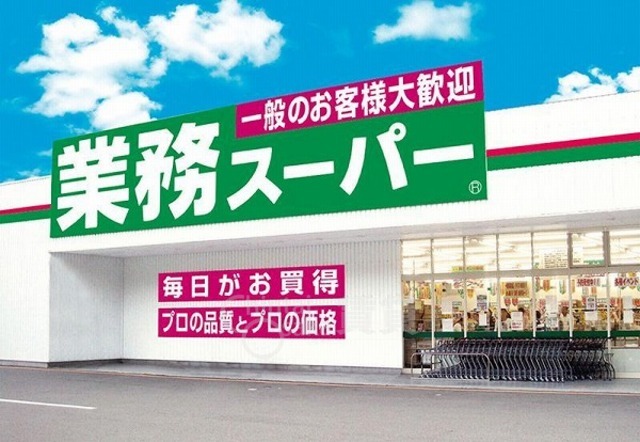 スーパー　業務スーパー　新大阪三国店（スーパー）まで381m